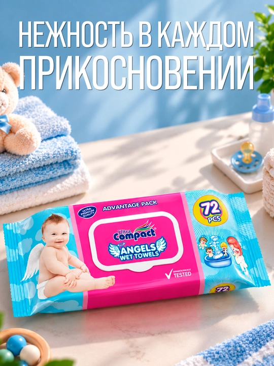 ULTRA COMPACT Детские влажные салфетки "Angels" 72шт