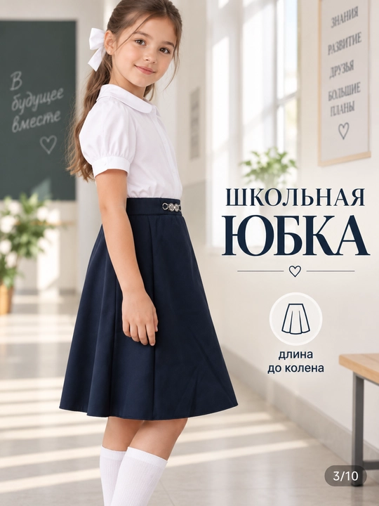 Юбка школьная для девочки в складку синяя плиссированная на резинке с подвеской