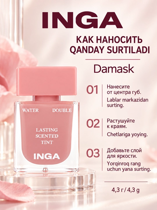 Тинт для губ INGA Water Double Lasting Scented Tint, 8 оттенков, 4.3 г