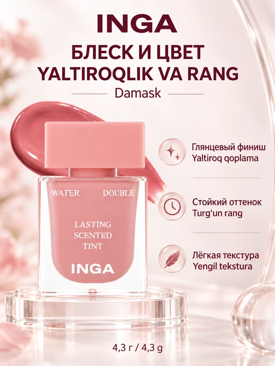 Тинт для губ INGA Water Double Lasting Scented Tint, 8 оттенков, 4.3 г