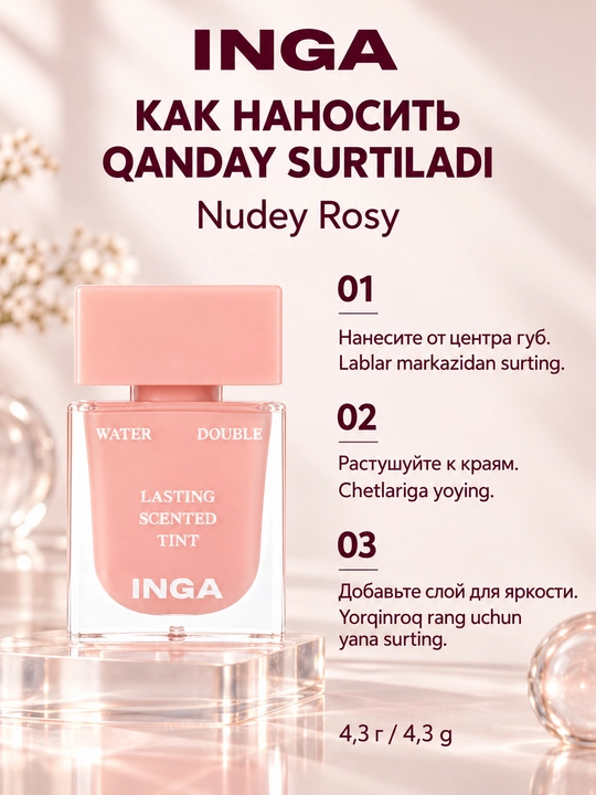 INGA Water Double Lasting Scented Tint lab bo‘yog‘i, 8 xil rangda, 4.3 g