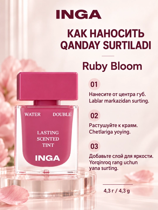 Тинт для губ INGA Water Double Lasting Scented Tint, 8 оттенков, 4.3 г