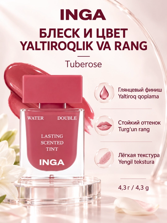 Тинт для губ INGA Water Double Lasting Scented Tint, 8 оттенков, 4.3 г