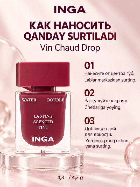 Тинт для губ INGA Water Double Lasting Scented Tint, 8 оттенков, 4.3 г