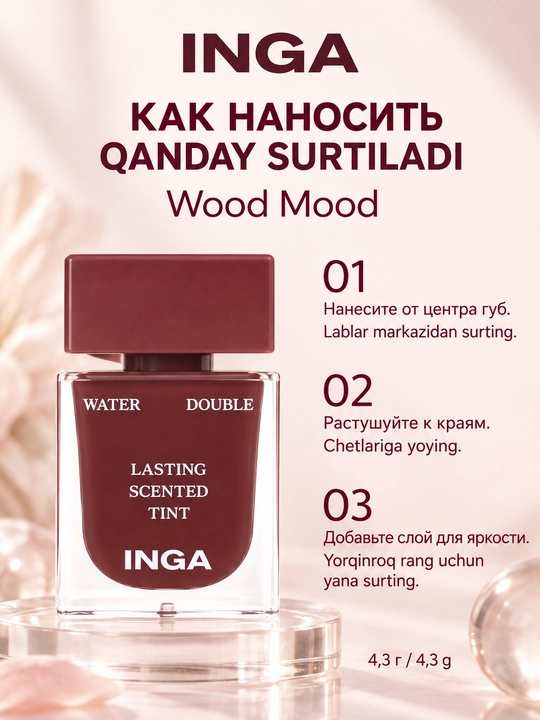 Тинт для губ INGA Water Double Lasting Scented Tint, 8 оттенков, 4.3 г