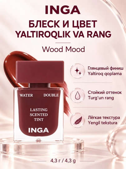 Тинт для губ INGA Water Double Lasting Scented Tint, 8 оттенков, 4.3 г