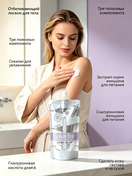 Лосьон для тела отбеливающий, увлажняет, выравнивает тон