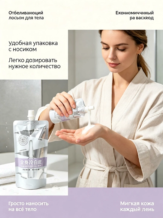 Лосьон для тела отбеливающий, увлажняет, выравнивает тон