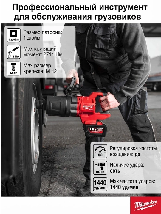 Milwaukee M18 ONEFHIWF1DS-0C akkumulyatorli zarbali gayka buragichi FUEL - 