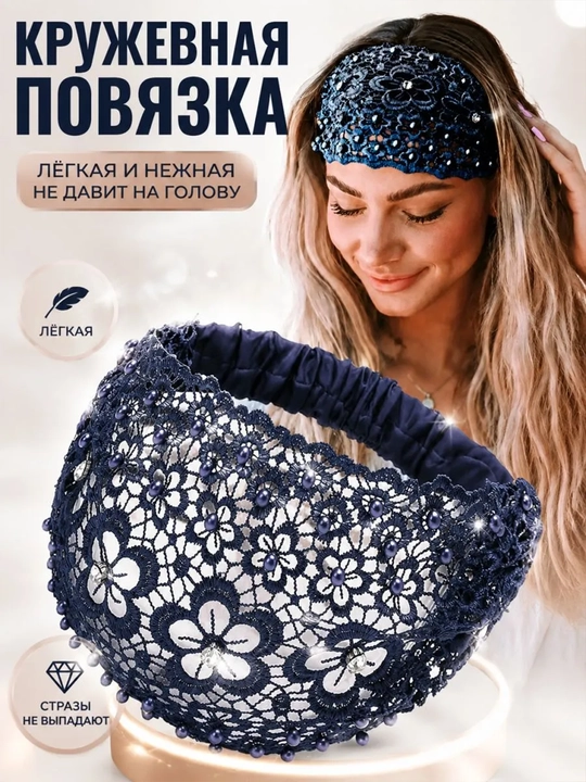 Женская кружевная повязка на голову с бисером и стразами, эластичная - 
