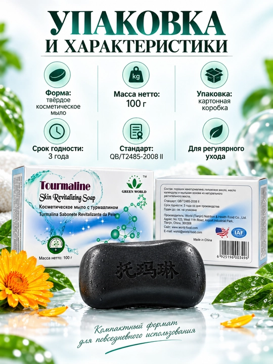 Green World Tourmaline Skin Revitalizing Soap turmalinli kosmetik sovun, 100 g