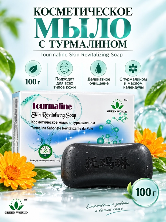 Green World Tourmaline Skin Revitalizing Soap turmalinli kosmetik sovun, 100 g - 