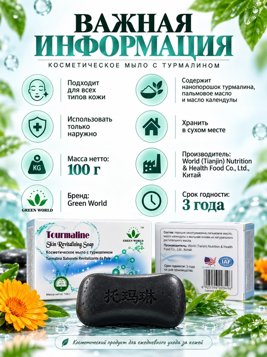 Green World Tourmaline Skin Revitalizing Soap turmalinli kosmetik sovun, 100 g