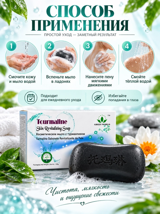 Green World Tourmaline Skin Revitalizing Soap turmalinli kosmetik sovun, 100 g