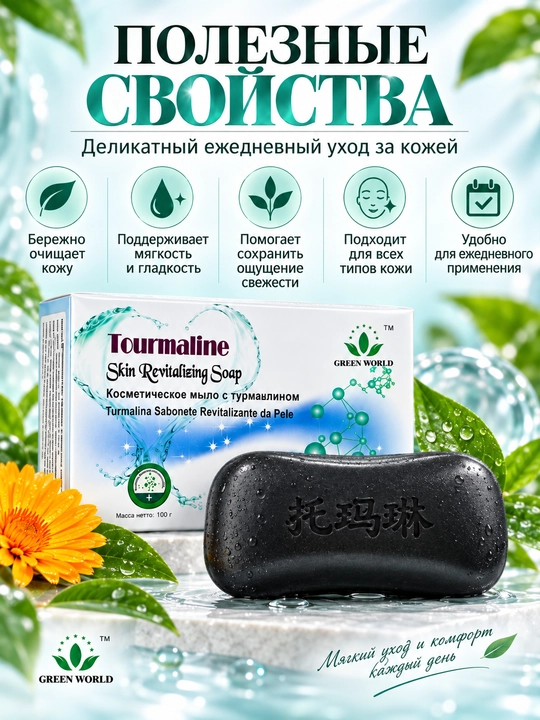 Green World Tourmaline Skin Revitalizing Soap turmalinli kosmetik sovun, 100 g