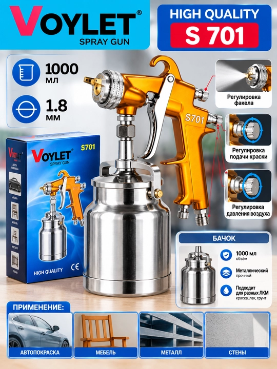 Пистолет-распылитель VOYLET H 827- S770G- S701- PQ 2 U- H2001 HVLP - 
