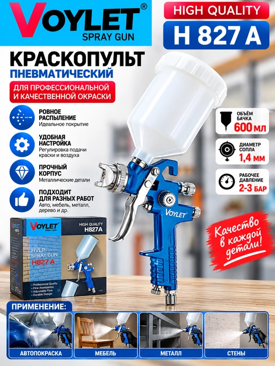Bo'yoq purkagich VOYLET H 827- S770G- S701- PQ 2 U- H2001 HVLP - 