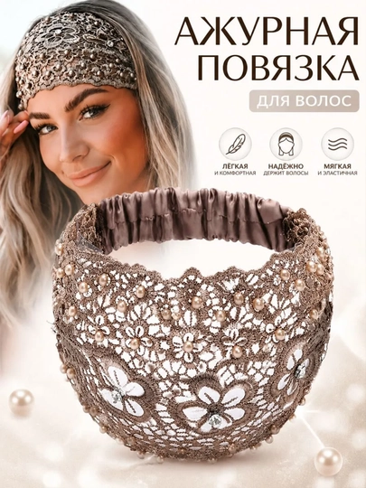 Женская кружевная повязка на голову с бисером и стразами, эластичная - 
