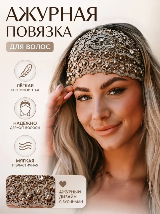 Ayollar uchun biser va strazli to‘rli elastik bosh tasmasi