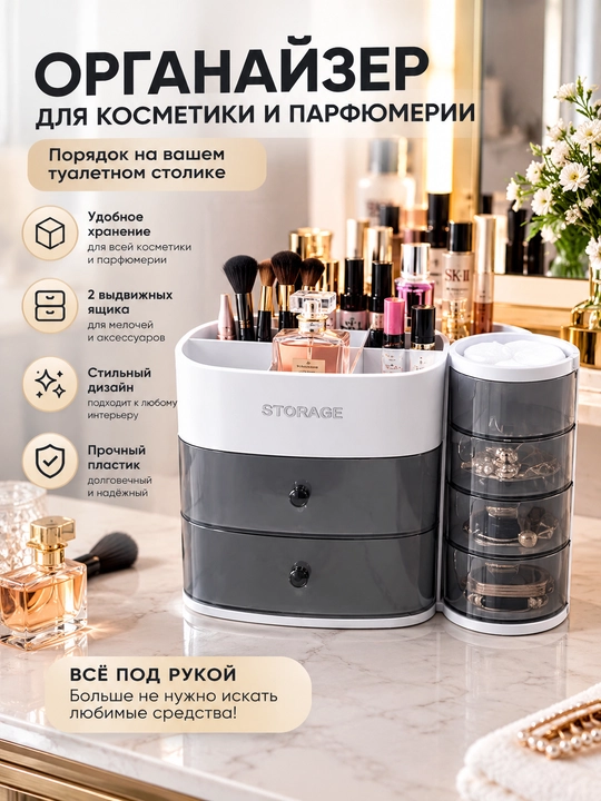 Kosmetika va parfumeriya uchun ko‘p bo‘limli organayzer - 