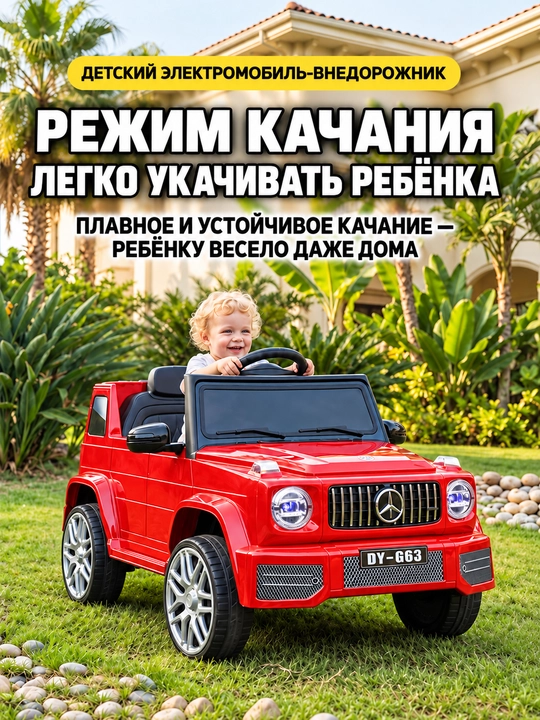Детский электромобиль, управление с пульта и смартфона, LED-фары, музыка, режим качания