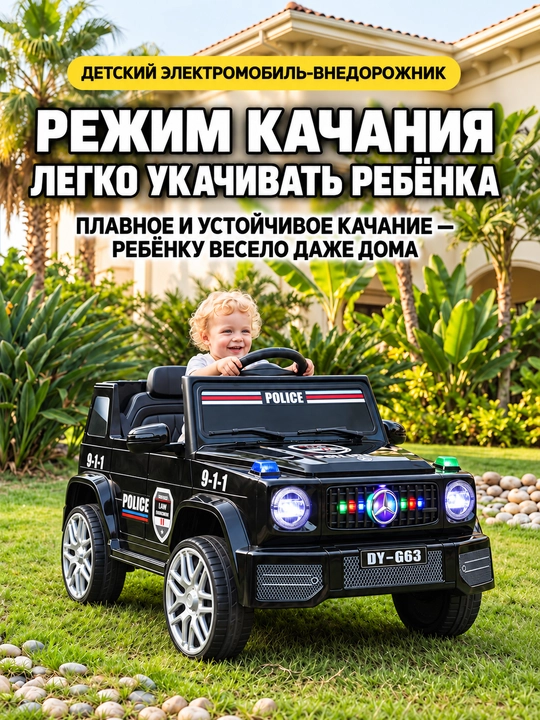 Детский электромобиль, управление с пульта и смартфона, LED-фары, музыка, режим качания