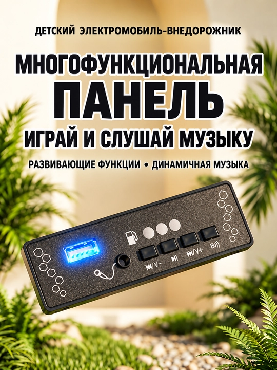 Детский электромобиль, управление с пульта и смартфона, LED-фары, музыка, режим качания