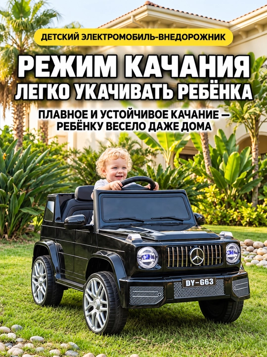 Детский электромобиль, управление с пульта и смартфона, LED-фары, музыка, режим качания