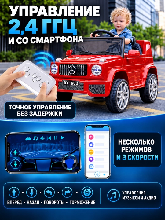 Детский электромобиль, управление с пульта и смартфона, LED-фары, музыка, режим качания