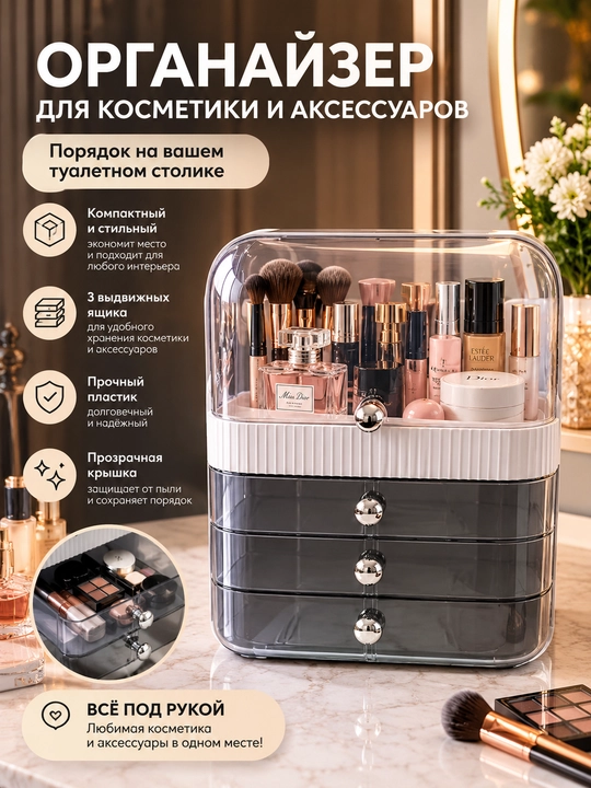 Kosmetika va parfyumeriya uchun ko‘p funksiyali organayzer - 