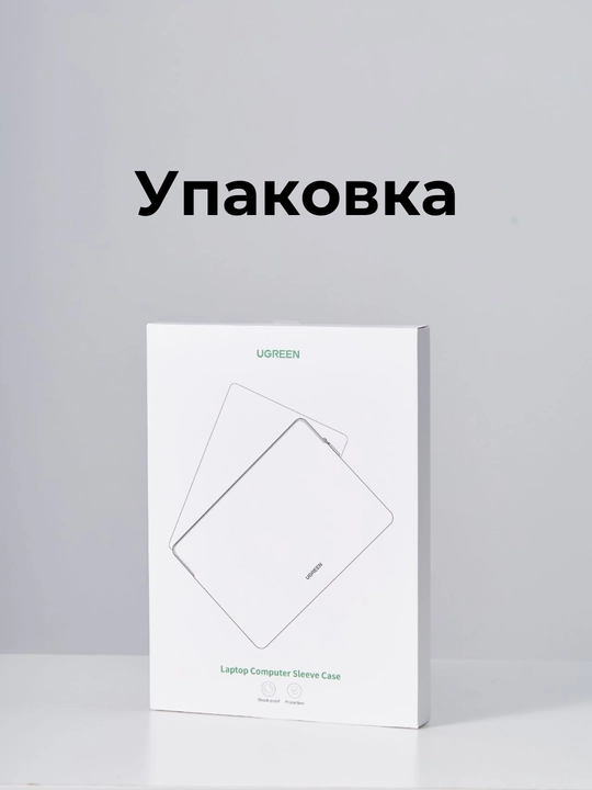 UGREEN Защитный чехол для ноутбука Сумка для Macbook LP187