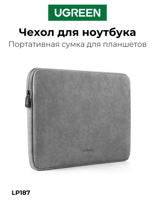 UGREEN Noutbuk g‘ilofi Macbook uchun sumka LP187 - 