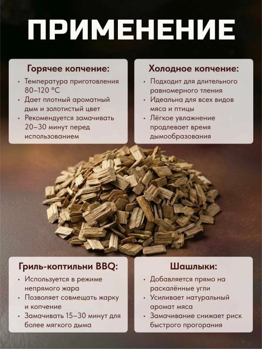 Щепа для копчения бук,(объем 10 л), средняя фракция