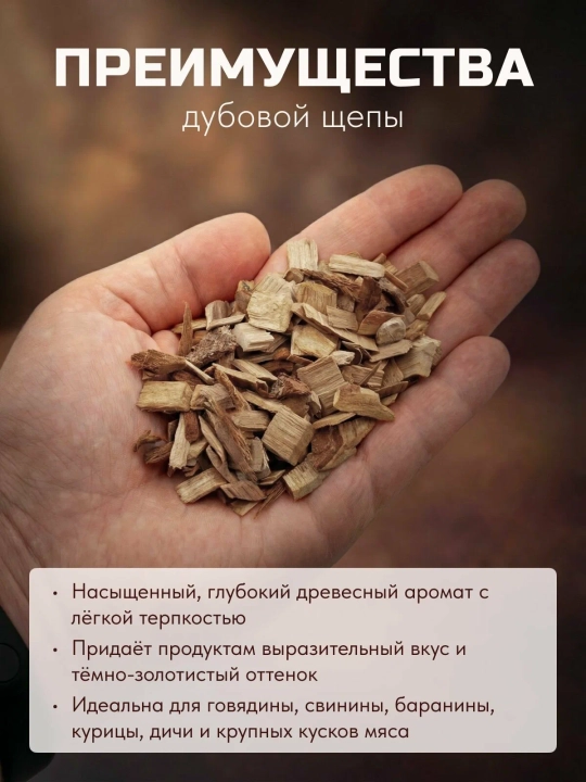 Щепа для копчения бук,(объем 10 л), средняя фракция