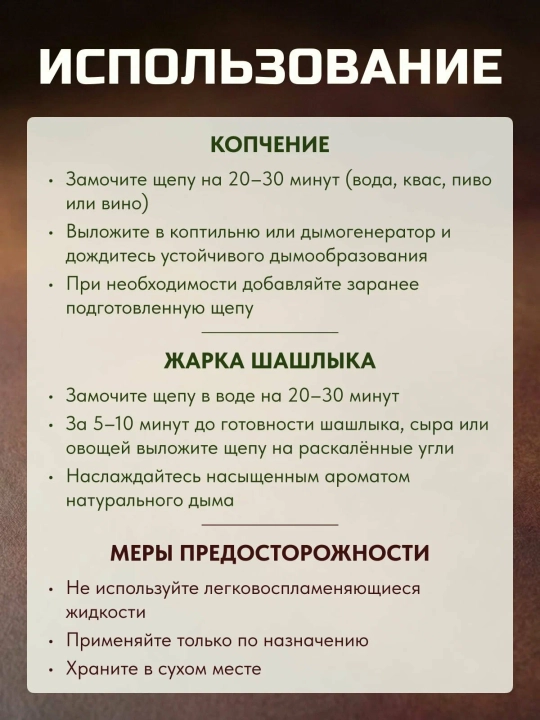 Щепа для копчения бук,(объем 10 л), средняя фракция