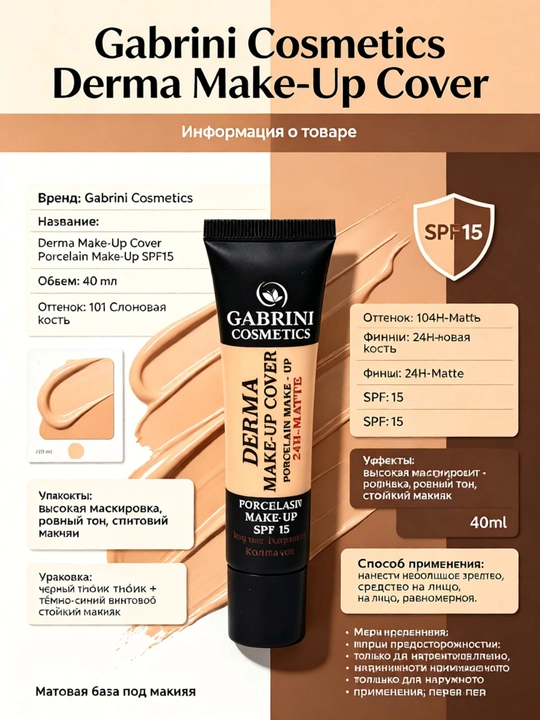 Matlovchi tonal krem 40 ml, yuqori qoplama, yogʻli teri uchun barqaror