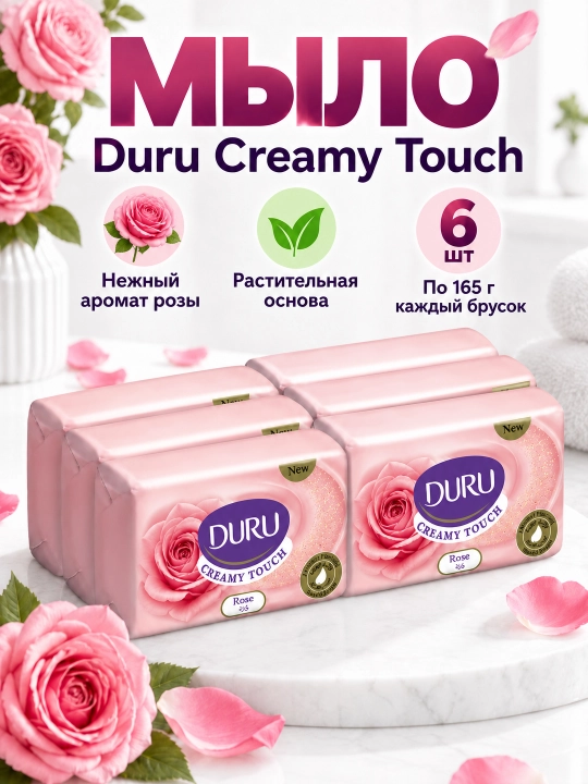 Duru Creamy Touch sovuni, atirgul, 165 g × 6 dona - 