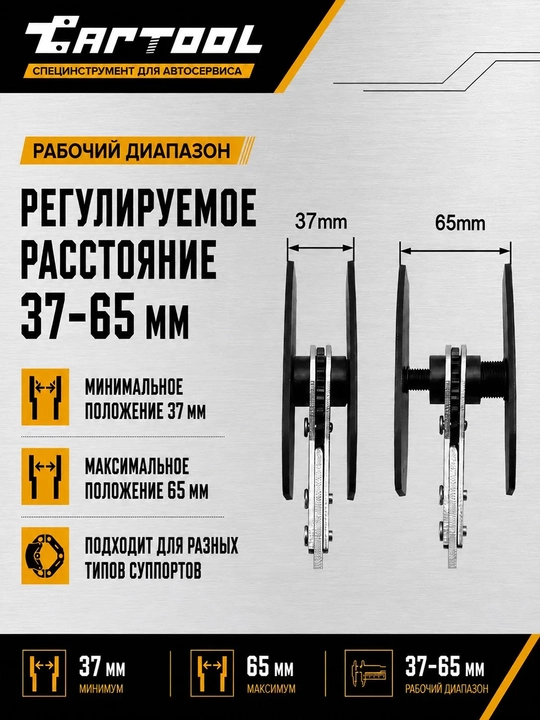 Приспособление для разведения тормозных колодок с трещоткой 37–65 мм