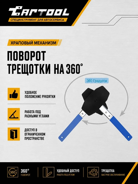Приспособление для разведения тормозных колодок с трещоткой 37–65 мм