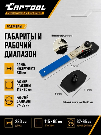 Приспособление для разведения тормозных колодок с трещоткой 37–65 мм