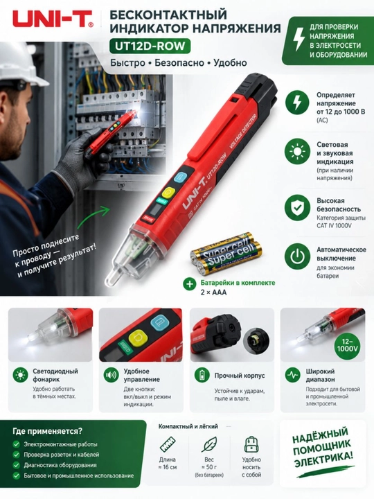 Kontaktsiz detektor, indikator UNI-T UT12D - 