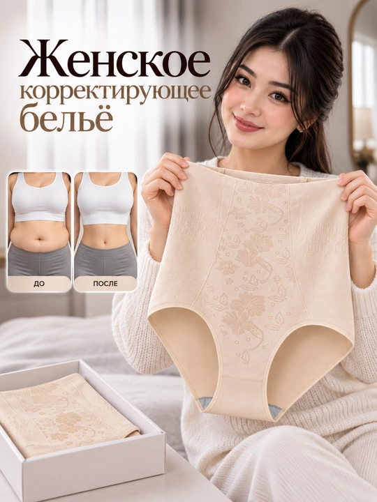 Женские трусики для утяжки живота, утягивающие трусики, корректирующее нижнее бельё