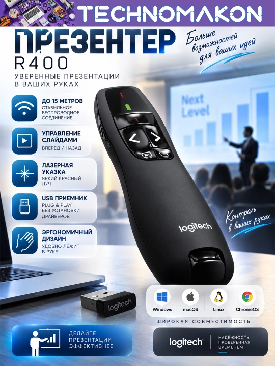 Lezer ko'rsatgich, prezentator Logi R400, prezenter