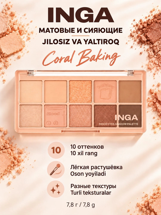 Палетка теней INGA Mood Eyes Shadow Palette, 3 варианта