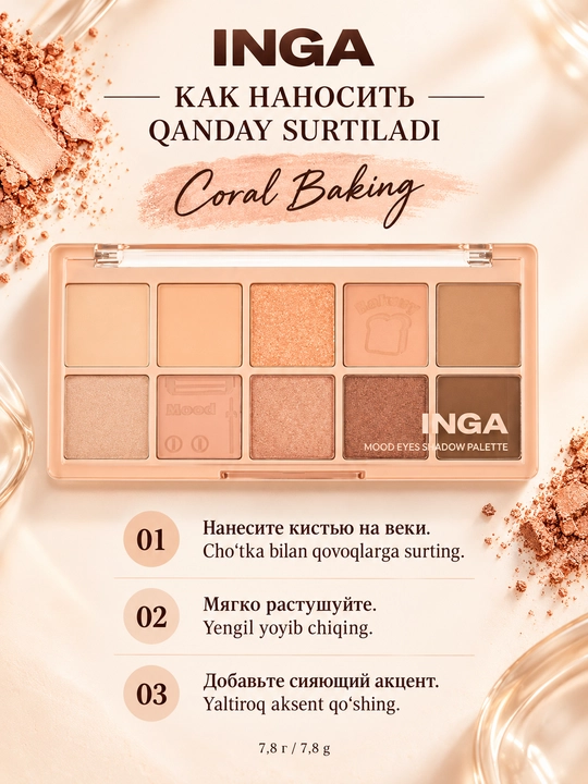 Палетка теней INGA Mood Eyes Shadow Palette, 3 варианта
