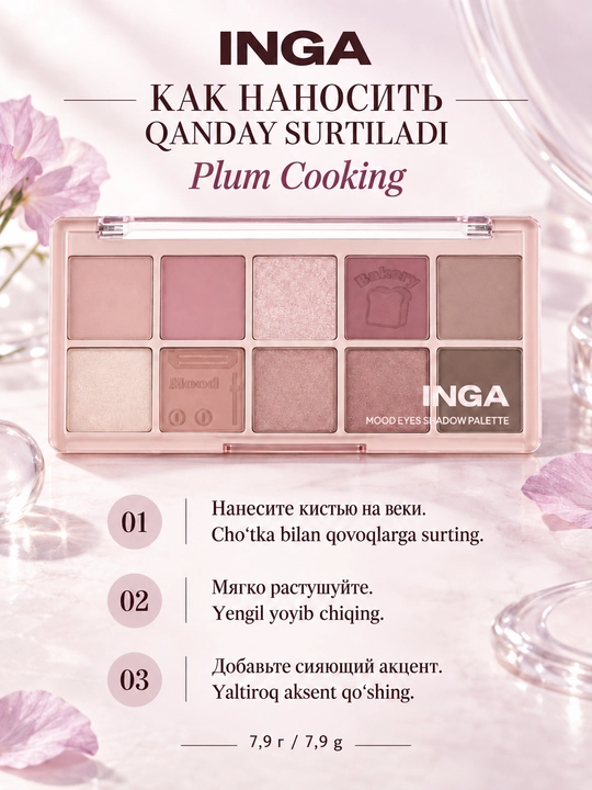 INGA Mood Eyes Soya palitrasi, 3 ta variant - 