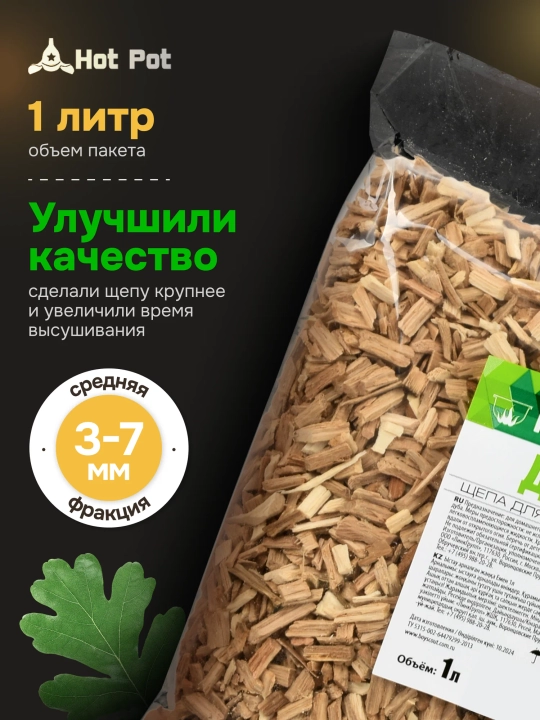 Щепа для копчения Яблоня 10 л . Щепа Яблоневая для домашнего копчения, горячего и холодного