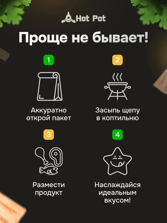 Щепа для копчения Яблоня 10 л . Щепа Яблоневая для домашнего копчения, горячего и холодного