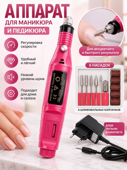 Фрезер для маникюра и педикюра, фрезерная ручка и фрезы в комплекте, с насадками - 