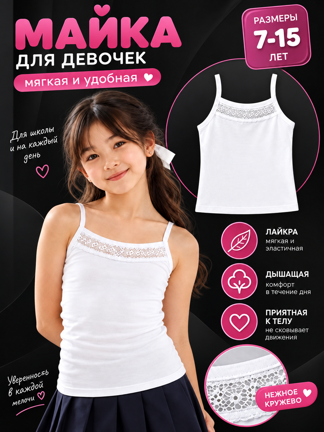 Белая майка для девочек, 5–14 лет - 